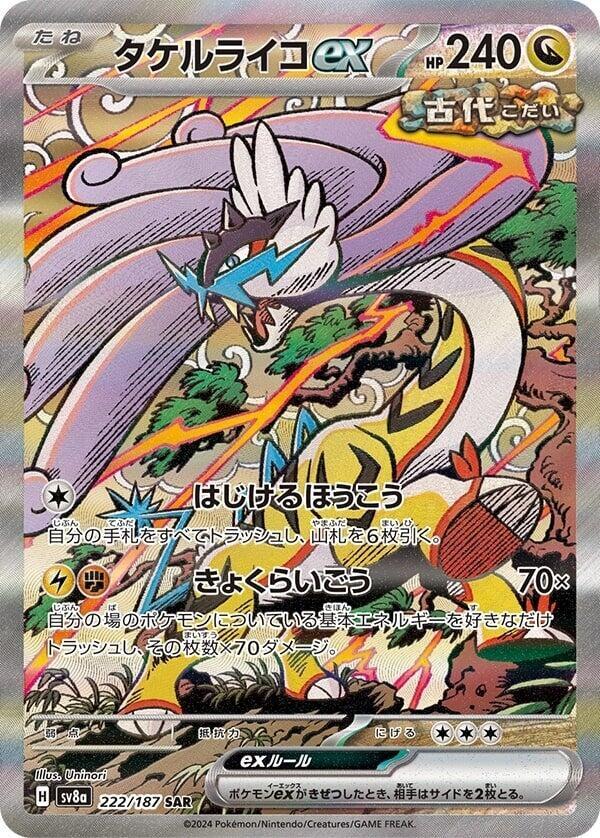 早い者勝ち！pokemon cards 222枚 まとめ売り SAR GX 旧裏 PokeDATA - Check current Pokemon card values for Raging Bolt ex 222!
